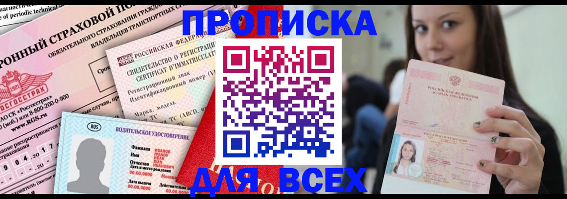 прописка 2025 в Сегеже